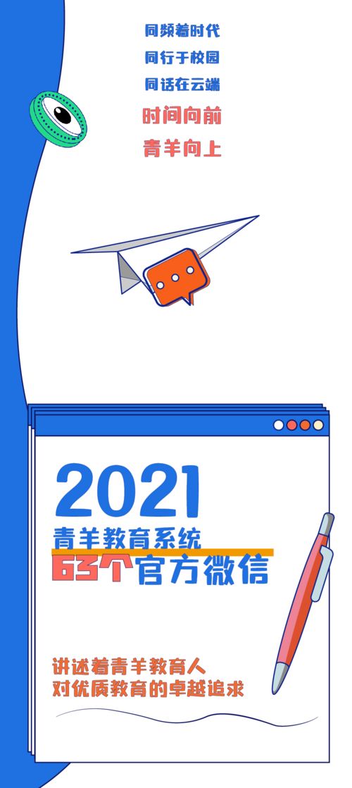 青羊教育系统新媒体年度报告揭晓 你关注了几个“新朵朵智慧托育”账号？
